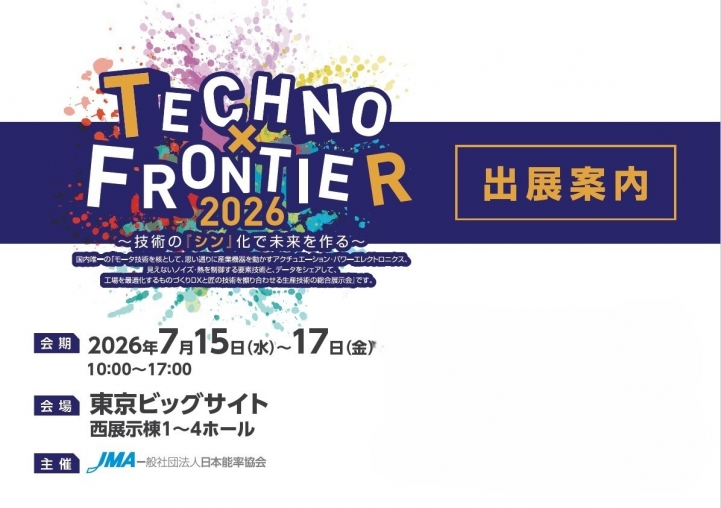 展示会